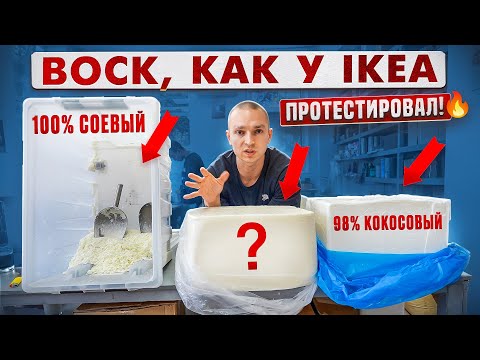 Видео: Из этого воска делают свечи мировые бренды. Я проверил — и офигел