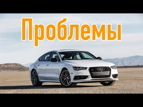 Видео: Ауди А7 слабые места | Недостатки и болячки б/у Audi A7