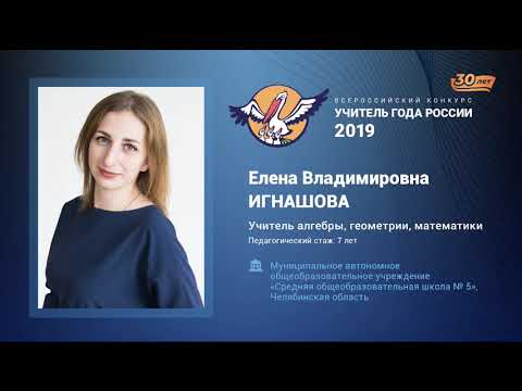 Видео: Урок геометрии, Игнашова Е. В., 2019