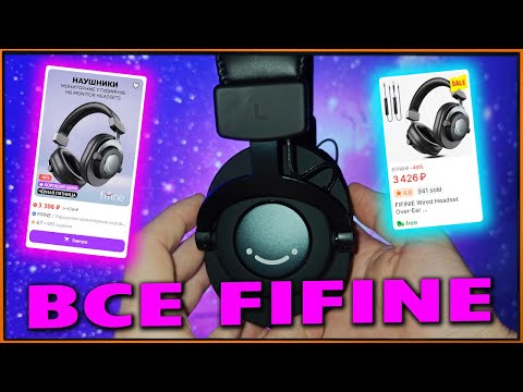 Видео: Какую гарнитуру FIFINE выбрать? Фифайн H8, H6, H3, H9, X3 | Тест микрофонов #FIFINE