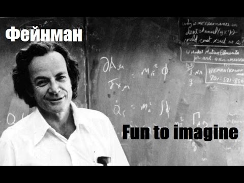 Видео: Fun to imagine - Колеблющиеся атомы (Ричард Фейнман)