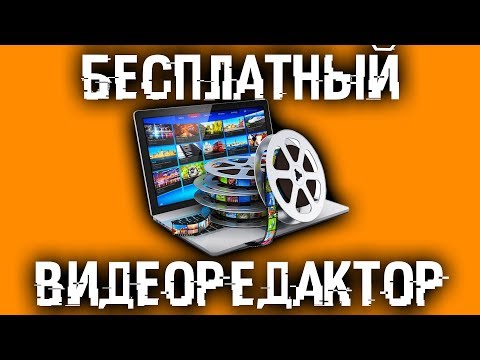 Видео: Монтаж видео - Без ограничений, водяного знака и бecплaтнbiй!