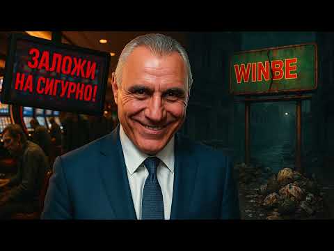 Видео: ПЕСЕН ЗА ХАЗАРТА В БЪЛГАРИЯ И КОЛКО СТРУВА ДА СИ ПРОДАДЕШ ДУШАТА