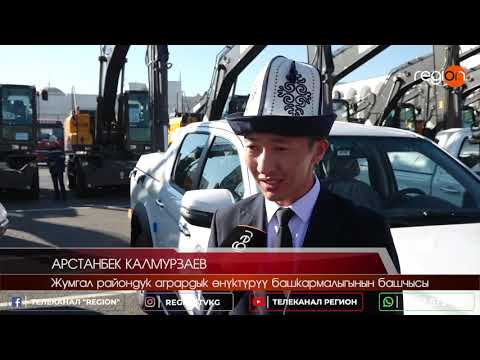 Видео: Өлкөнүн айыл чарбасы жаңы техникалар менен толукталды