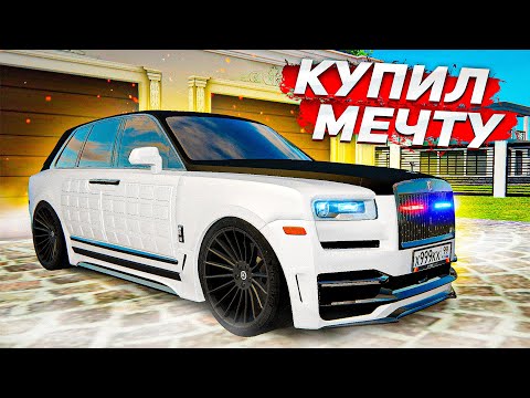 Видео: КУПИЛ МАШИНУ МЕЧТЫ, НО ЕСТЬ БОЛЬШИЕ НЮАНСЫ! КАК КУПИТЬ БУНКЕР НА РАДМИРЕ?! ( Radmir RP )