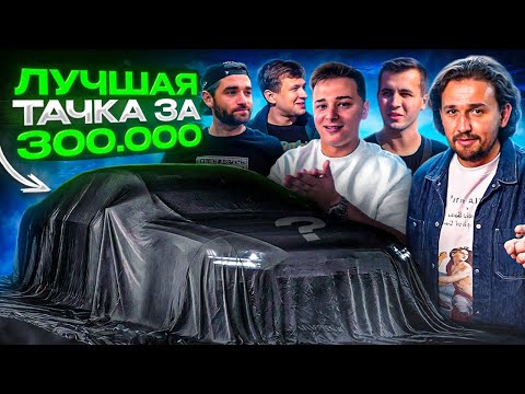 Видео: ЛОМАЮ ШАБЛОН 1 ЧАС! Лучшая тачка от Синдиката