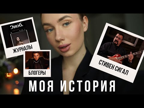 Видео: КАК ФОТОГРАФУ ВЫЙТИ НА СЕЛЕБРИТИ И ЖУРНАЛЫ | МОЯ ИСТОРИЯ #фотограф