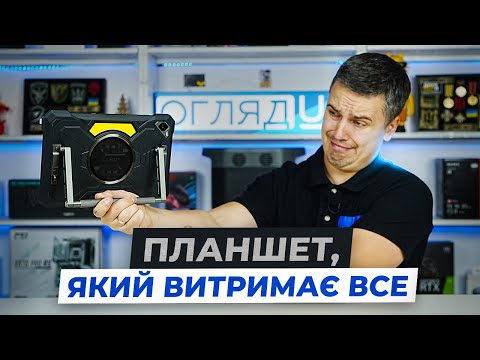 Видео: Огляд Cubot Tab KingKong S — броньований планшет із ліхтарем і батареєю на 15 300 мА·г!