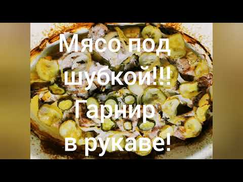 Видео: Кето мясо под шубкой!!!
