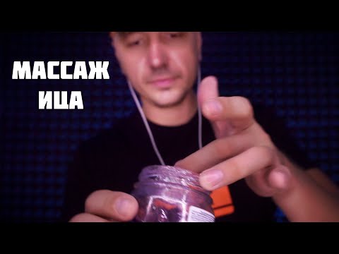 Видео: АСМР МУРАШКИ ОТ МАССАЖА ЛИЦА