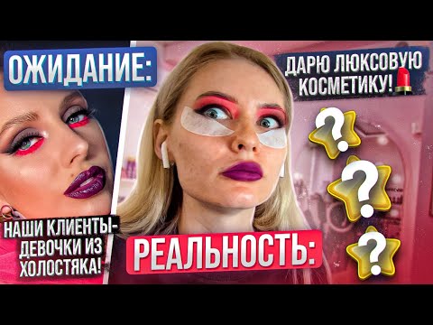 Видео: "БЛОГЕРЫ-НАШЕ БУДУЩЕЕ!" / "У НАС ВСЕ ЧИСТОЕ!" / Треш обзор салона красоты/ ЛИНОЧКА / ДАРЮ ЛЮКС!