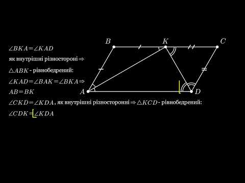 Видео: Паралелограм. Властивості паралелограма №78