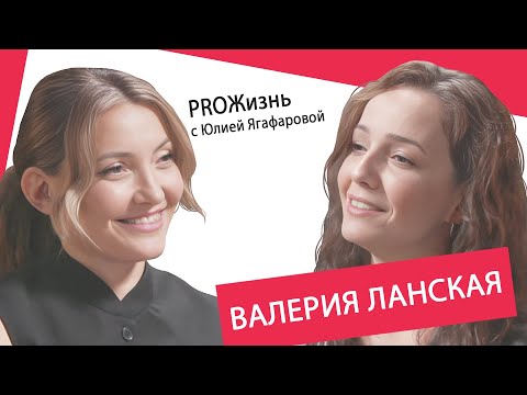 Видео: Валерия Ланская: Всегда есть страх остаться одной!