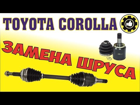 Видео: Тойота Королла замена внутреннего левого ШРУСа.  (#AvtoservisNikitin)