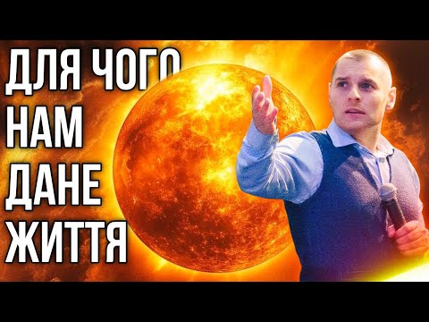 Видео: Це потрібно кожному! Слово, яке змінить ваше життя
