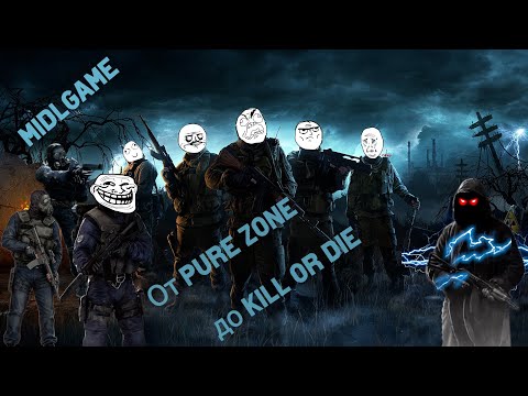 Видео: От Pur Zone до Kill or Die DayZ [ Stalker RP ]