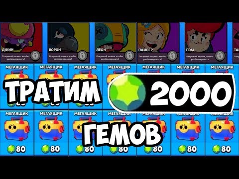 Видео: ЧТО ВЫПАДЕТ НА 2000 ГЕМОВ?