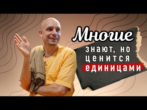 Видео: Многие знают, но ценится единицами