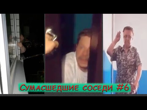 Видео: НЕАДЕКВАТНЫЕ СОСЕДИ ПОДБОРКА #6 | Случай в подъезде