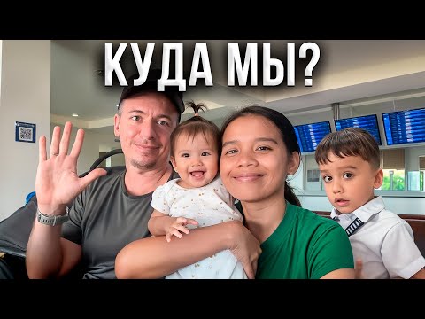 Видео: ПЕРЕЖИЛИ ЗЕМЛЕТРЯСЕНИЕ..Подготовка к переезду
