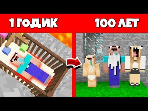 Видео: КАК НУБ ПРОЖИЛ ЖИЗНЬ В МАЙНКРАФТ / ЭВОЛЮЦИЯ МОБОВ MINECRAFT / ЖИЗНЬ МОБОВ В МАЙНЕ / ЖИЗНЕННЫЙ ЦИКЛ
