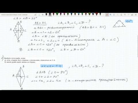 Видео: Ромб (паралелограм) задачі  урок 8
