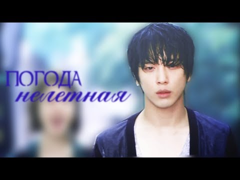 Видео: b-day collab ┒погода нелетная┖