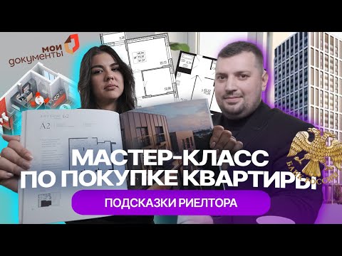 Видео: Как правильно купить квартиру в Казани: мастер-класс от риелтора