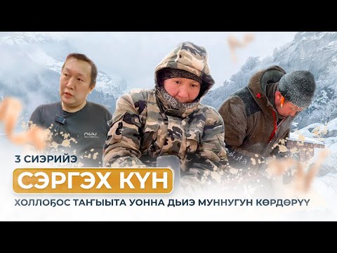 Видео: Сэргэх күн. 3 сиэрийэ - Тутуу 4-11 күннэрэ. Строительство короба в Якутии зимой.