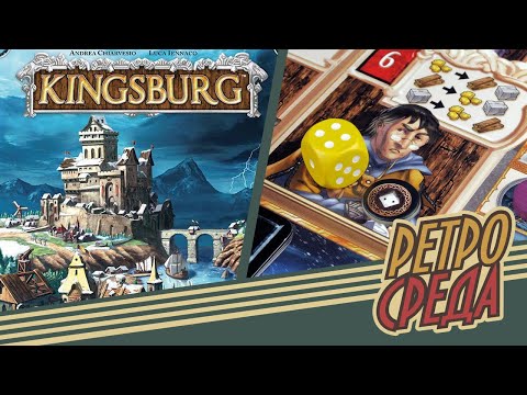Видео: Играем в игру Кингсбург. В гостях Ксана Гурцева.