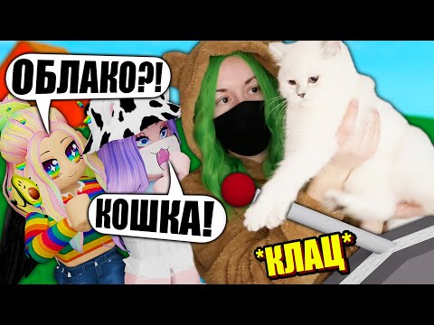 Видео: ИТАК, Я ПОМЫЛА КОШКУ... Roblox Don’t Pull The Lever