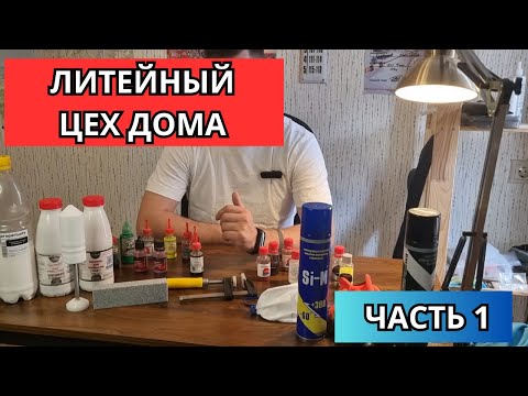 Видео: #73 Как лить дома силиконовые приманки?