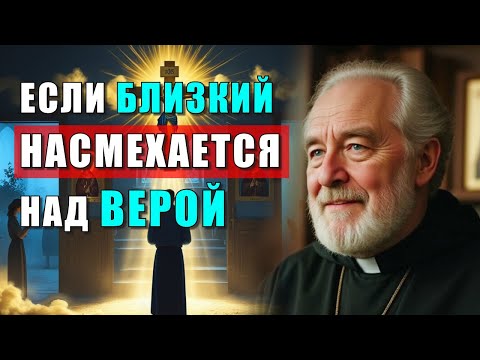 Видео: МОЛИТВА ЗА БЛИЗКИХ, КОТОРЫЕ НЕ ВЕРЯТ В БОГА — КАК МОЛИТЬСЯ, КОГДА КАЖЕТСЯ, ЧТО БОГ НЕ СЛЫШИТ
