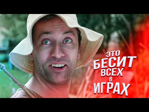 Видео: Эти моменты БЕСЯТ всех в играх (vldl - Viva La Dirt League на русском)