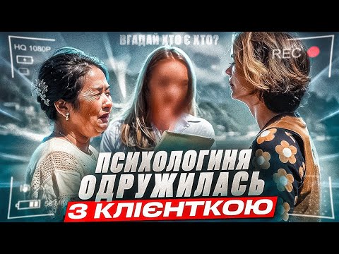 Видео: ЗНУЩАННЯ, АБ'ЮЗ та ОБМАН | ТРАГІЧНА ТЕРАПІЯ без КОРДОНІВ 🤯