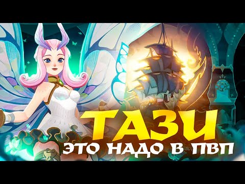 Видео: AFK Journey. Тази. Обзор героя, первый взгляд.