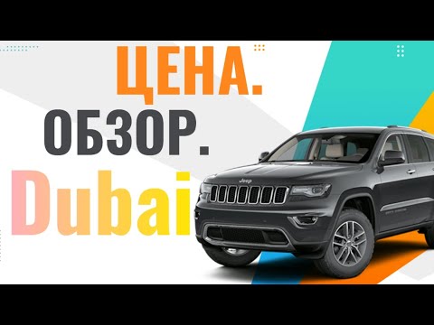 Видео: Собрали для Вас все новые автомобили проходные на РФ.Обзор,цены на рынке в Дубай.Новая Тойота.