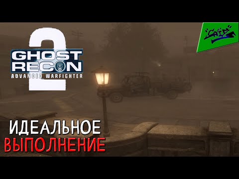 Видео: Ghost Recon: Advanced Warfighter 2 - Прохождение #5 - Спасение журналиста