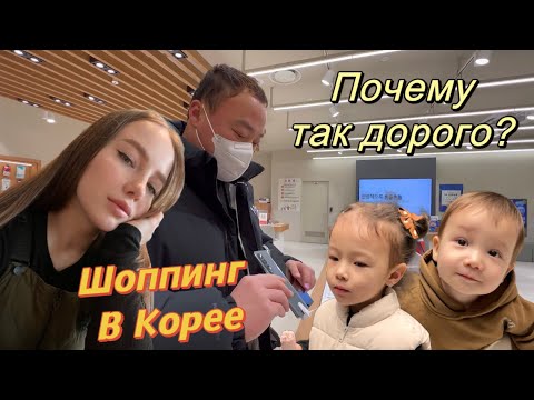 Видео: Детское одеяло за 400$/детская одежда в Zara/смартфоны Samsung/шоппинг в Корее/Korea Vlog