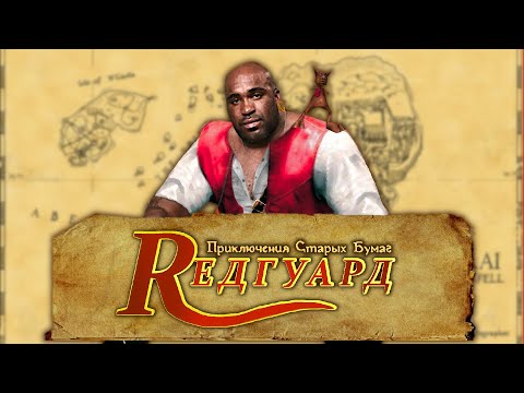 Видео: TES ADVENTURES REDGUARD — ФЕЕРИЧЕСКАЯ РАССТАНОВКА ТОЧЕК
