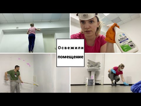 Видео: Vlog#959 Побелили и Помыли в мастерской/Сюрпризы жизни продолжаются/Отмыла линолеум Азелитом