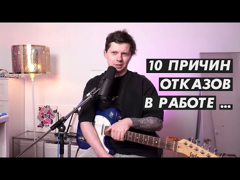 Видео: 10 причин, почему вас не берут на работу