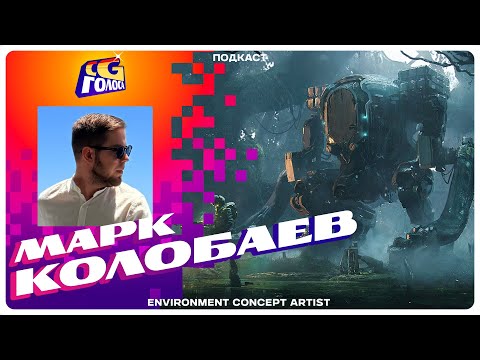 Видео: Марк Колобаев | Bungie | MPC | Ghost in the Shell | Destiny 2 | Element Edition | ИИ