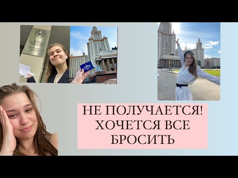Видео: ХОЧЕТСЯ ВСЕ БРОСИТЬ? | Как дойти до конца и не сдаться? | 1 день до ЕГЭ