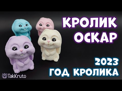 Видео: Заливаю Кролика Оскара - форма от ТакКруто 🌸 Супер-акция на нашем сайте 🌸 Мыловарение ТакКруто