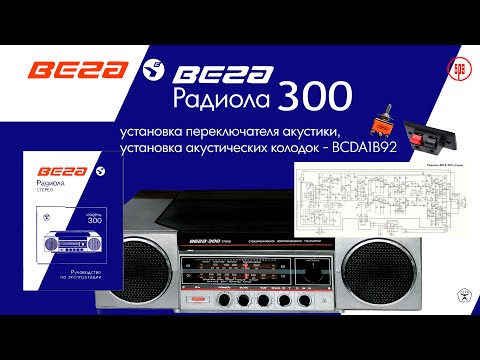 Видео: ВЕГА -300 #малоярославец