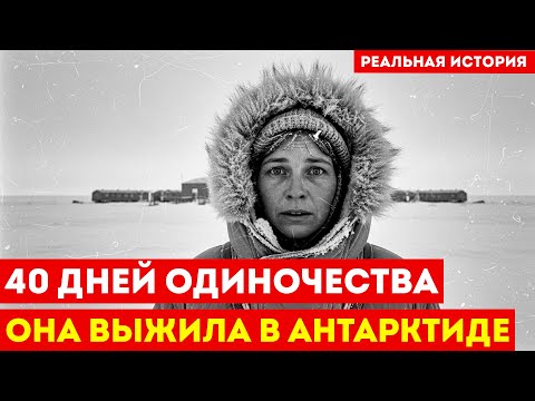 Видео: ЕЁ ОСТАВИЛИ УМИРАТЬ: Как женщина выживала 40 дней в АДУ