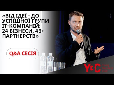 Видео: Q&А сесія з Артемом Бородатюком на вікенді YBC