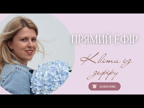 Видео: Квіти із зефіру різних смаків із одного замісу