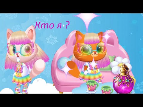 Видео: КОТИК БУБУ и МИМИ#2.БУБУ превратился в МИМИ.Мультик игра Bubbu & Mimmi World на  TV Мяу